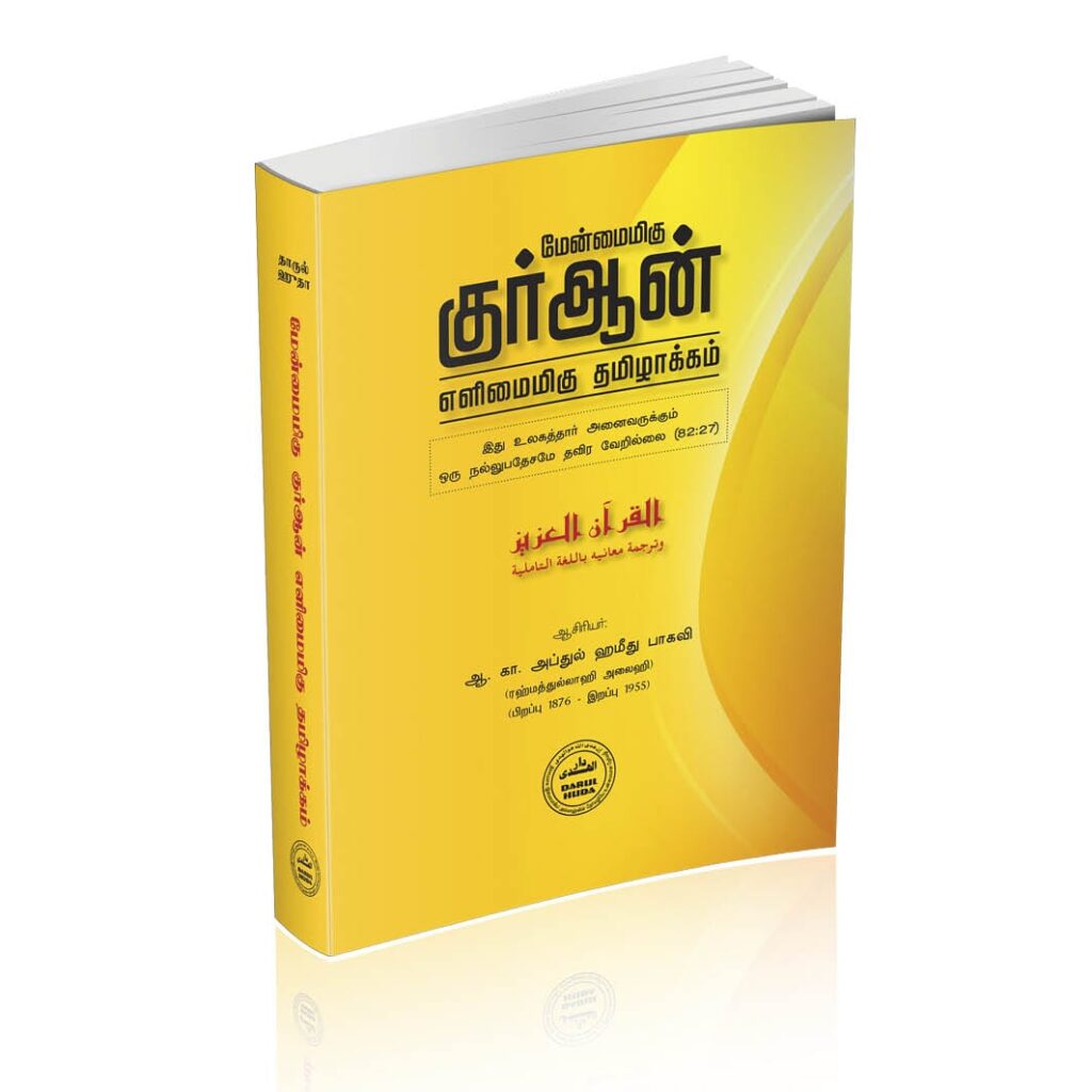 Get your Quran in your Native language